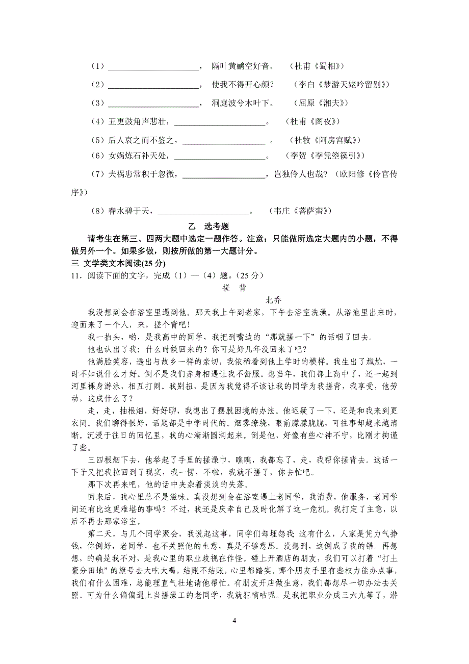 【语文】甘肃省甘谷四中2012-2013学年高二下学期第二次检测考试题_第4页