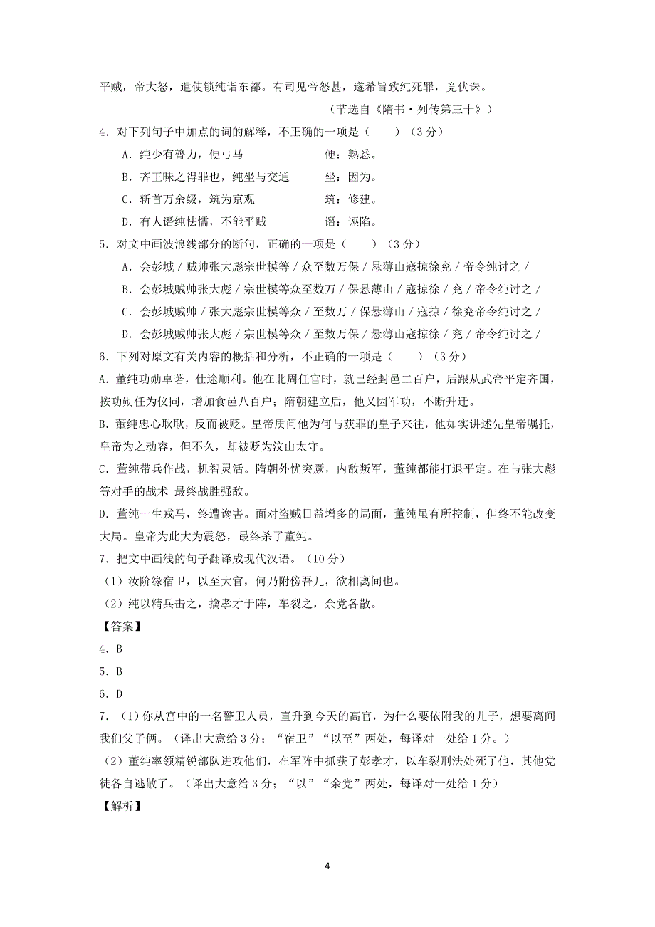 【语文】甘肃省2015届高三第一次高考诊断测试试题_第4页