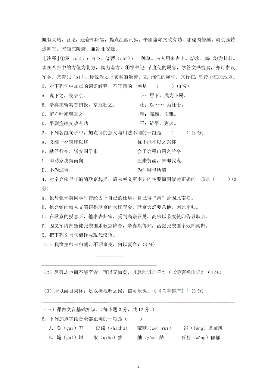 【语文】福建省晋江市2012-2013学年高一上学期期末考试题_第2页