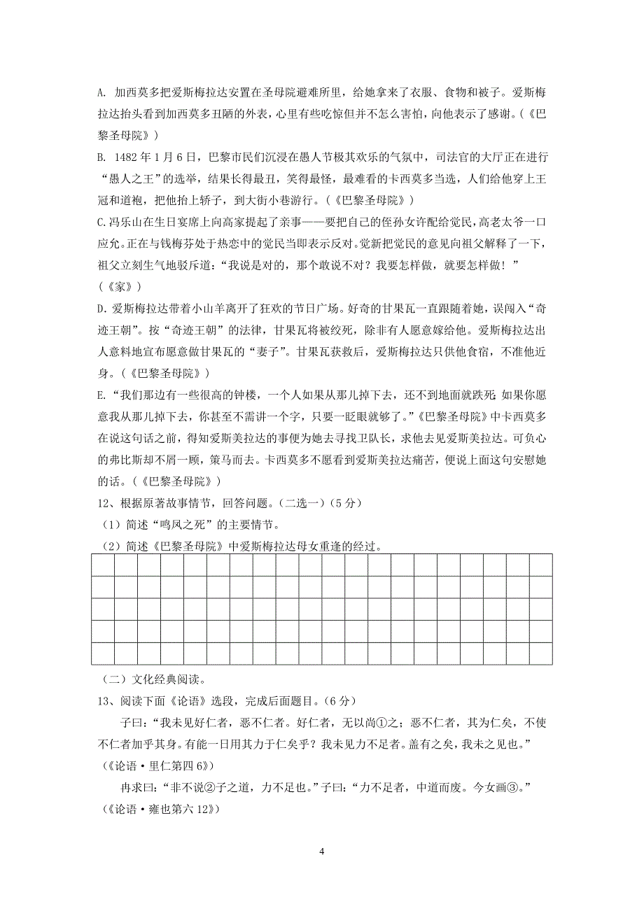 【语文】福建省晋江市2012-2013学年高一上学期期末考试题_第4页