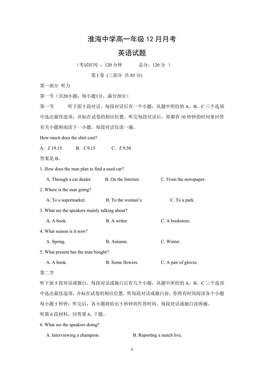 【英语】江苏省淮安市淮海中学2015-2016学年高一12月月考_第1页