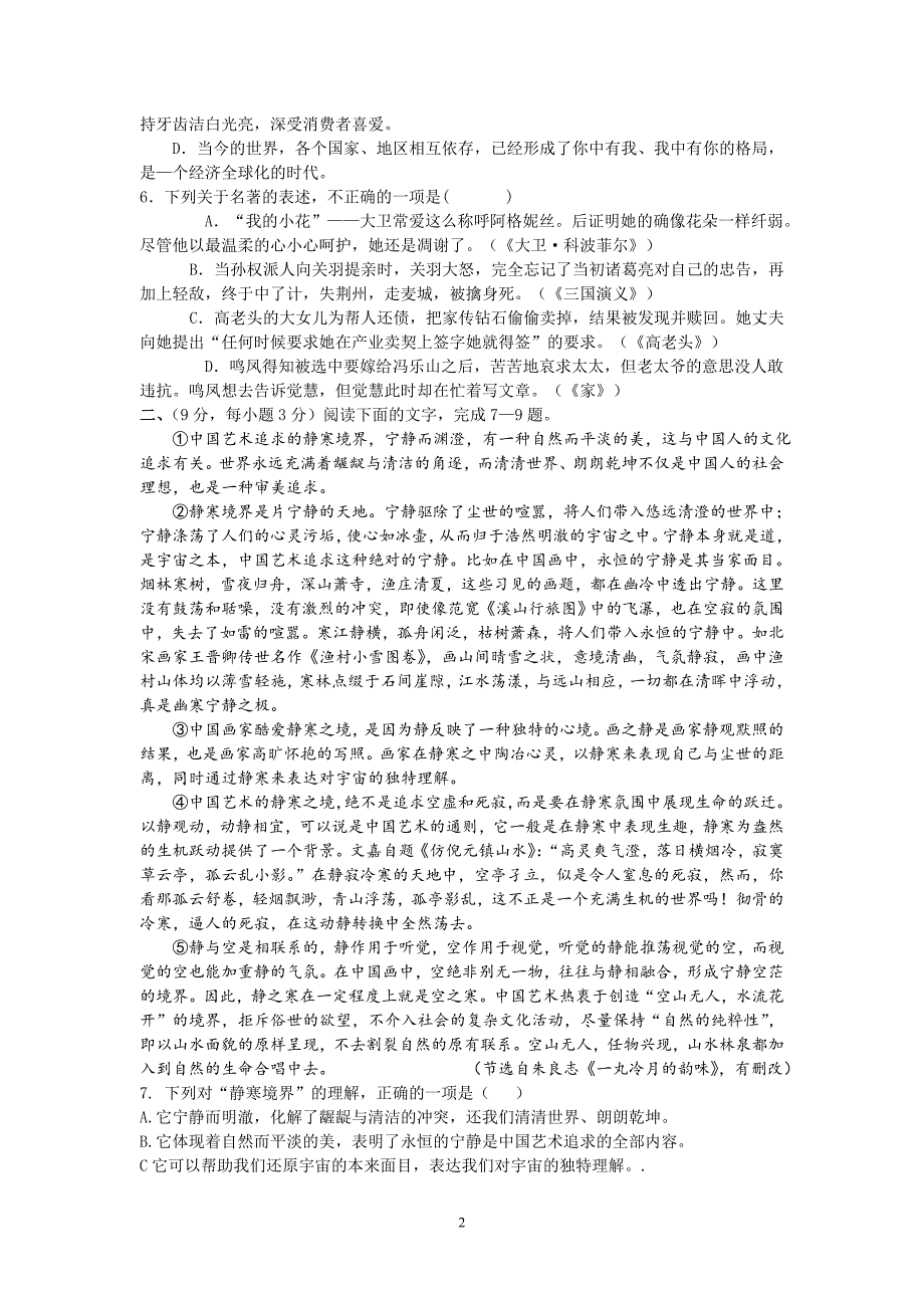 【语文】江西省吉安市2013-2014学年高二上学期第二次月考_第2页