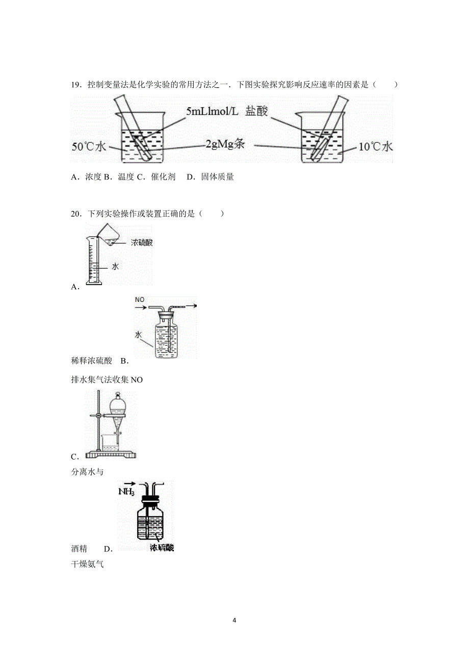【化学】湖南省益阳市2014-2015学年高二（下）期末试卷（文科）_第4页