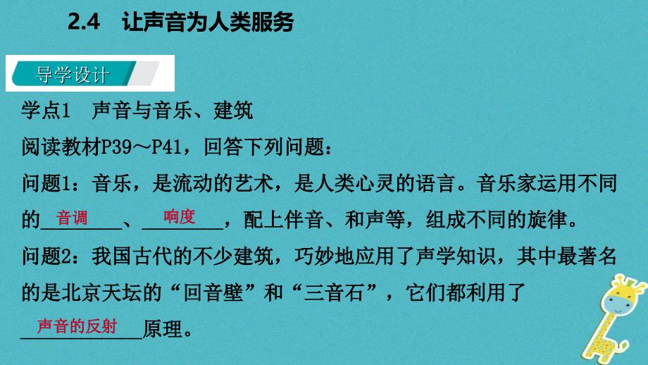 2018年八年级物理上册2.4让声音为人类服务课件粤教沪版_第2页