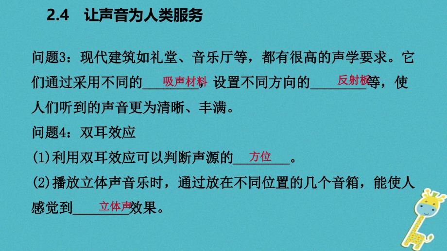 2018年八年级物理上册2.4让声音为人类服务课件粤教沪版_第3页