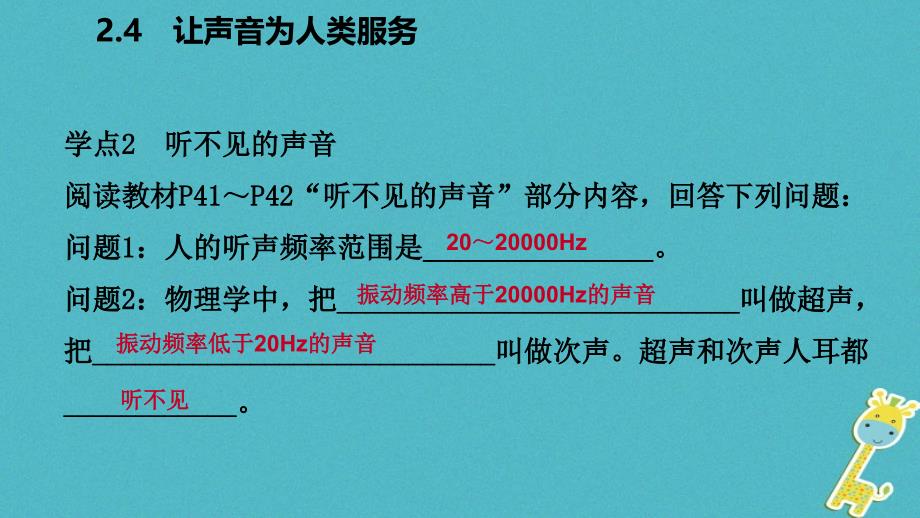 2018年八年级物理上册2.4让声音为人类服务课件粤教沪版_第4页