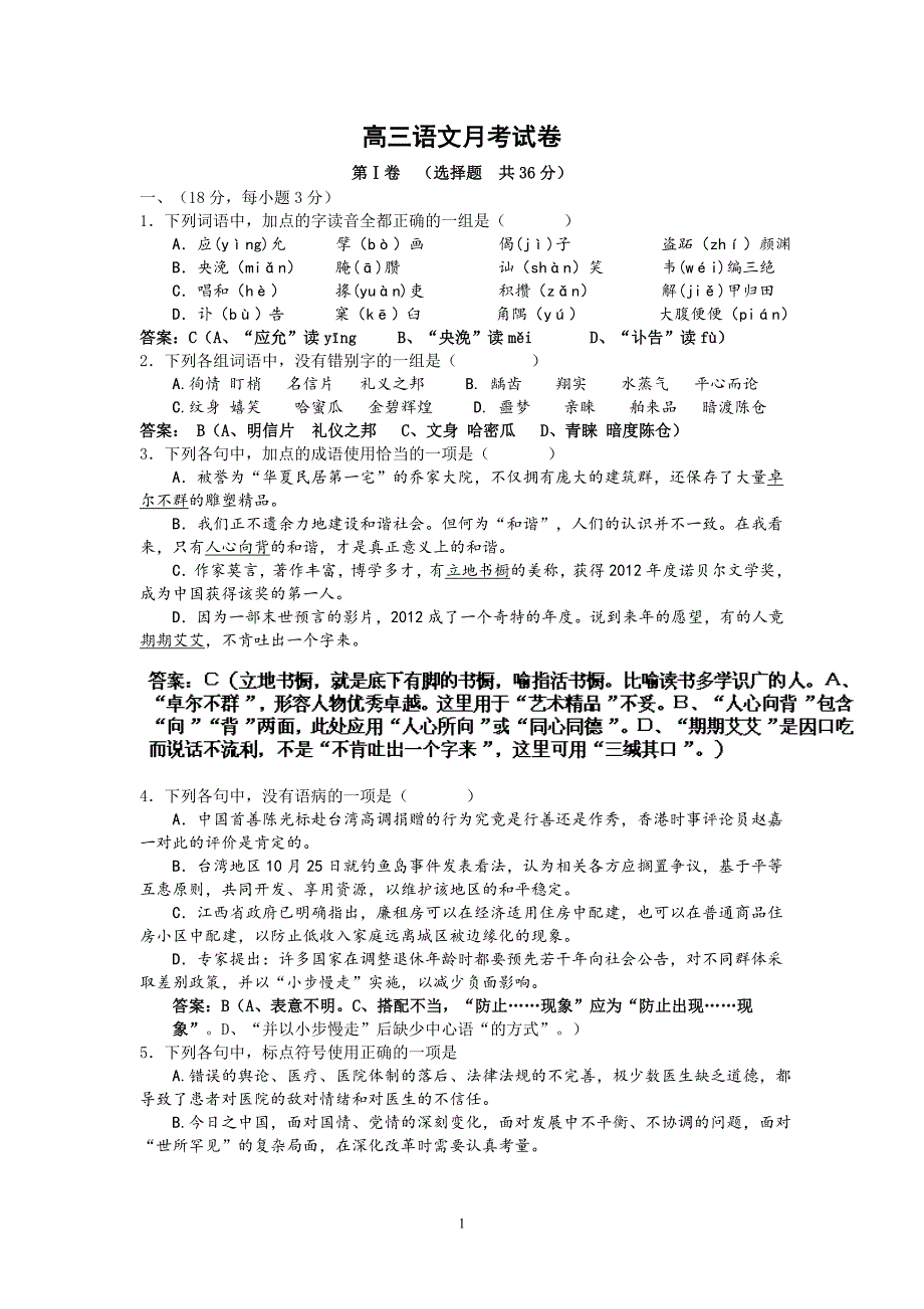 【语文】江西省吉安市吉水中学2014届高三第三次考试题_第1页