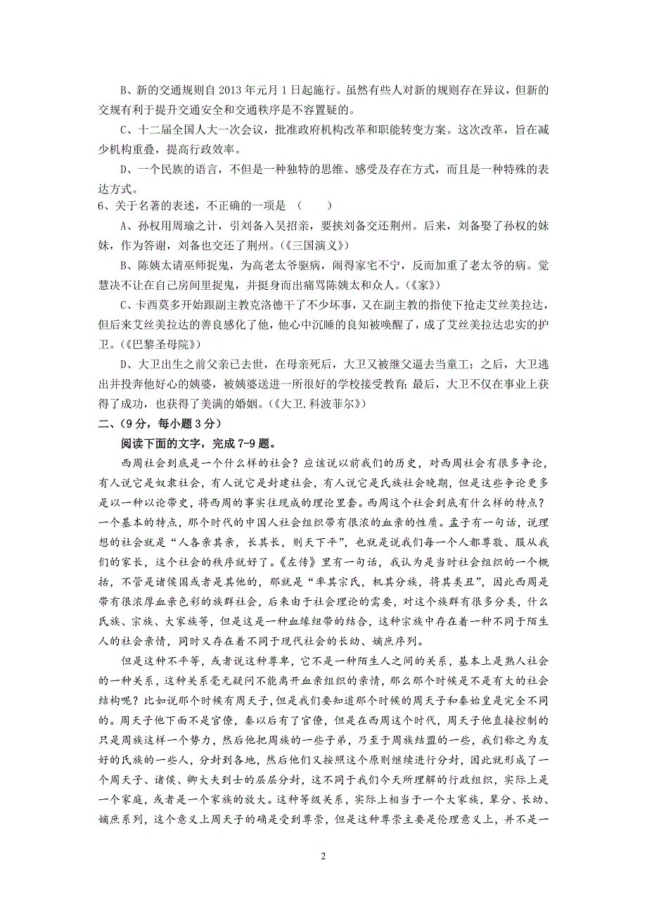 【语文】江西省吉安市吉水中学2014届高三上学期第四次考试_第2页