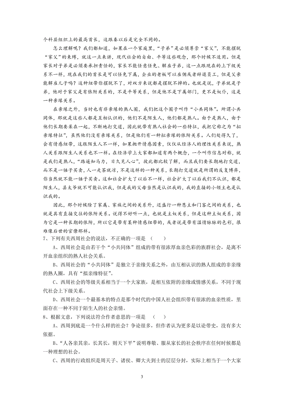 【语文】江西省吉安市吉水中学2014届高三上学期第四次考试_第3页