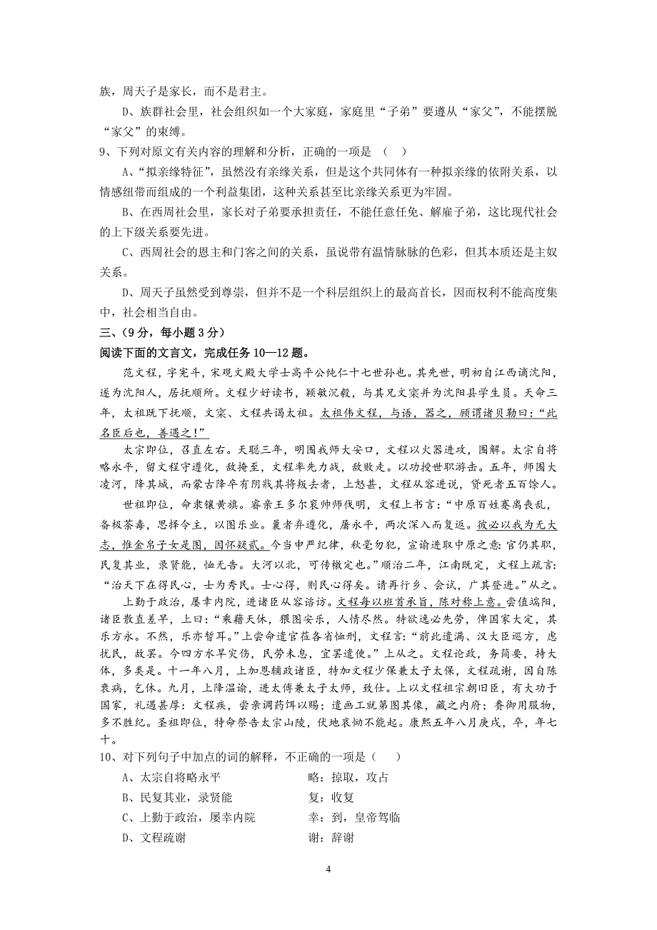 【语文】江西省吉安市吉水中学2014届高三上学期第四次考试_第4页