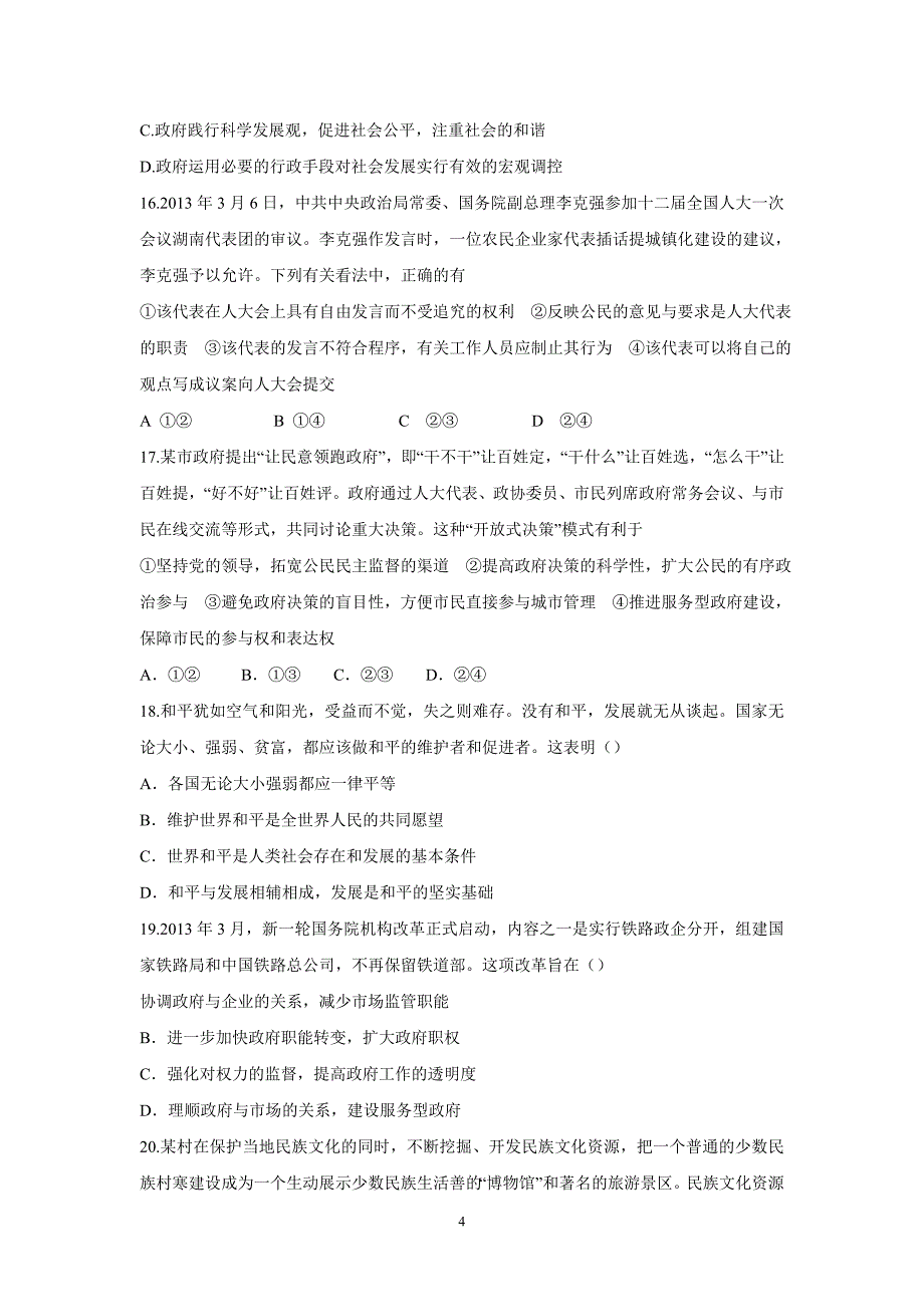 【政治】河南省淇县高级中学2014届高三上学期第一次模拟考试试题_第4页