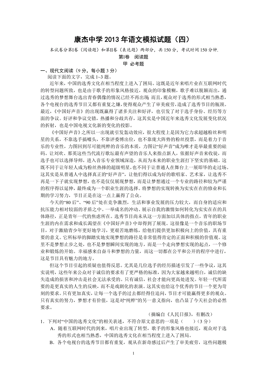 【语文】山西省康杰中学2013届高三第四次模拟试题_第1页