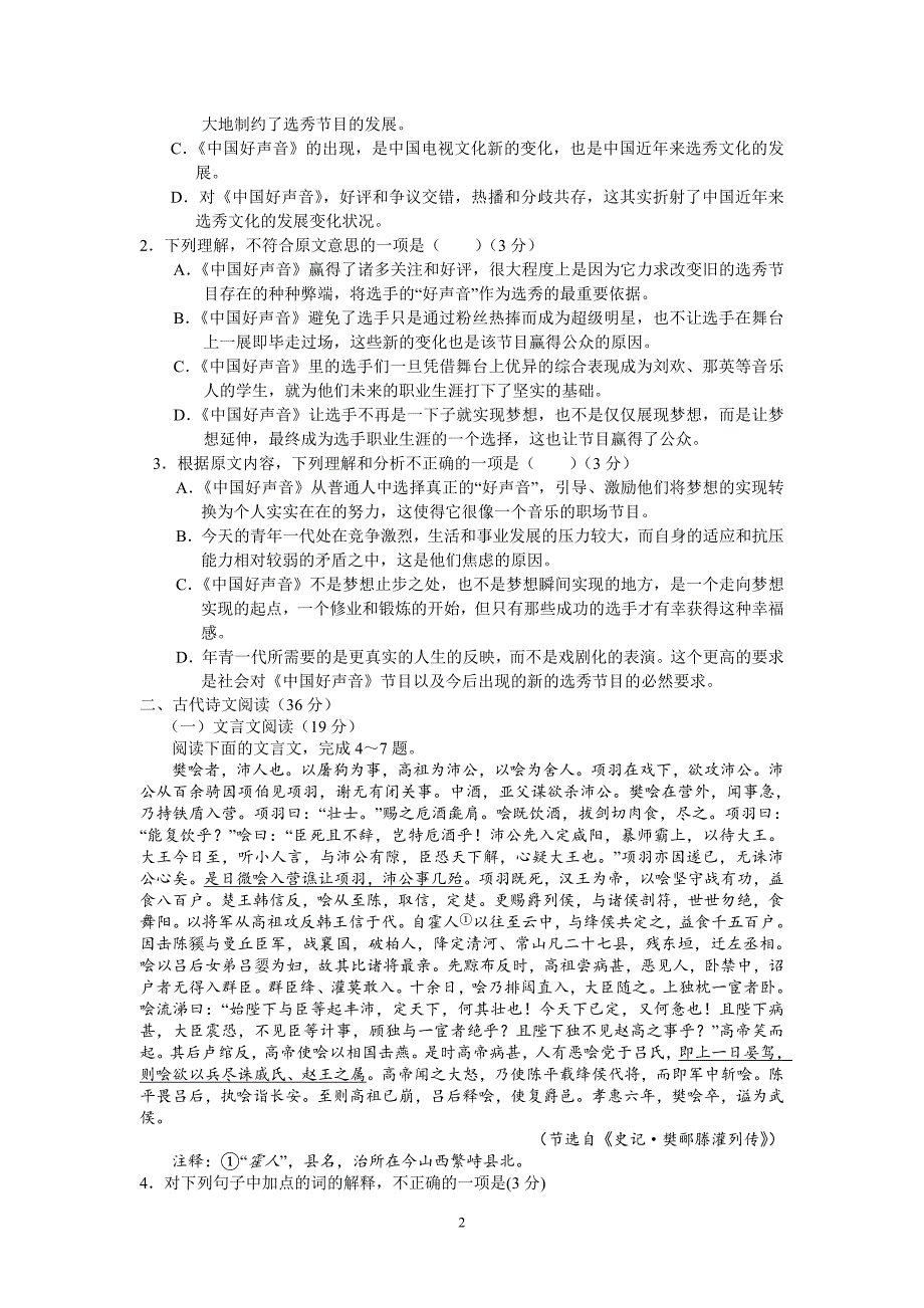 【语文】山西省康杰中学2013届高三第四次模拟试题_第2页