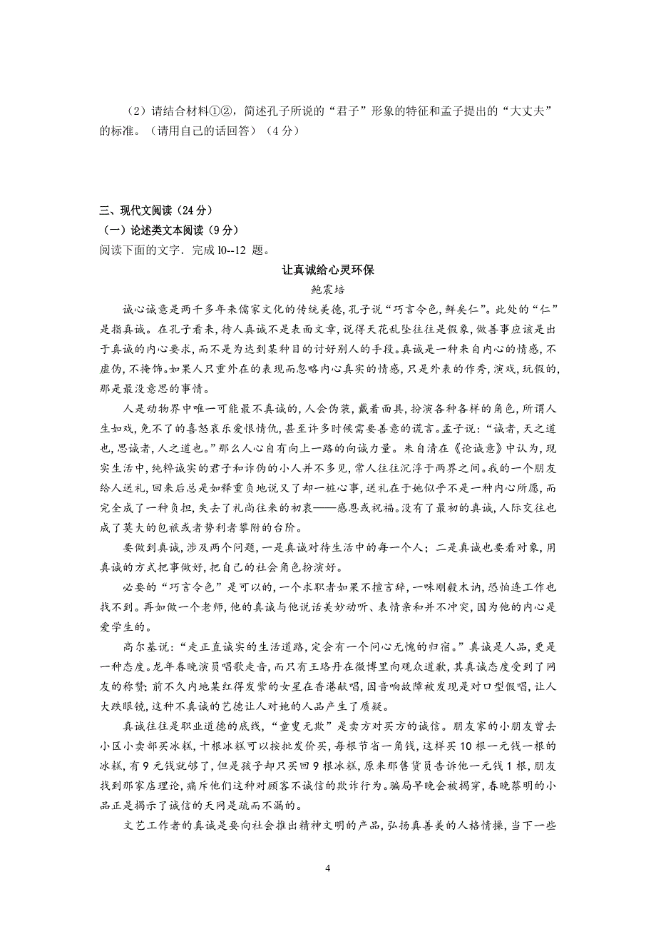 【语文】福建省宁德一中、、尚德中学2013届高三下学期第二次联考试题_第4页