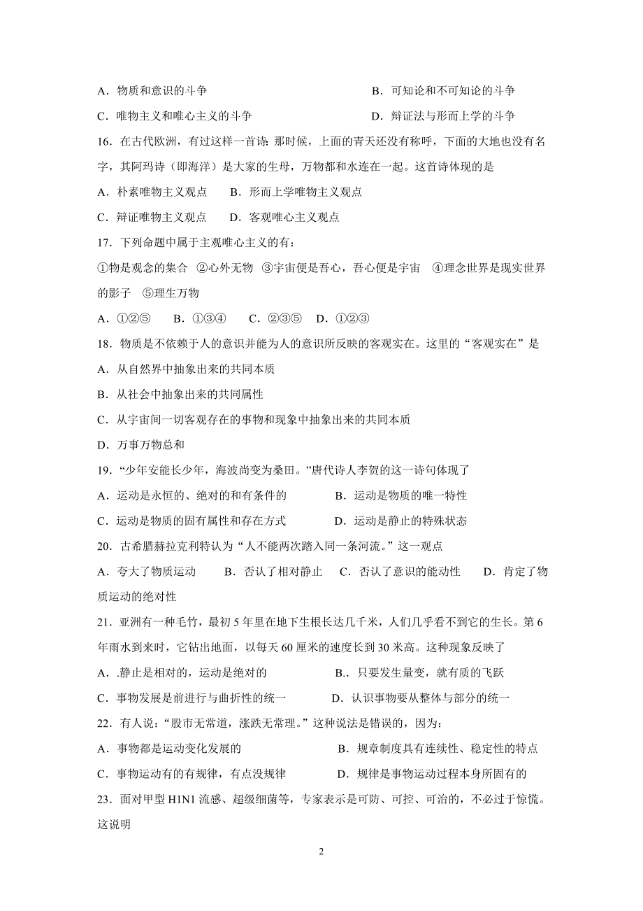 【政治】江苏省宿豫中学2013-2014学年高二上学期第一次月考试题_第2页