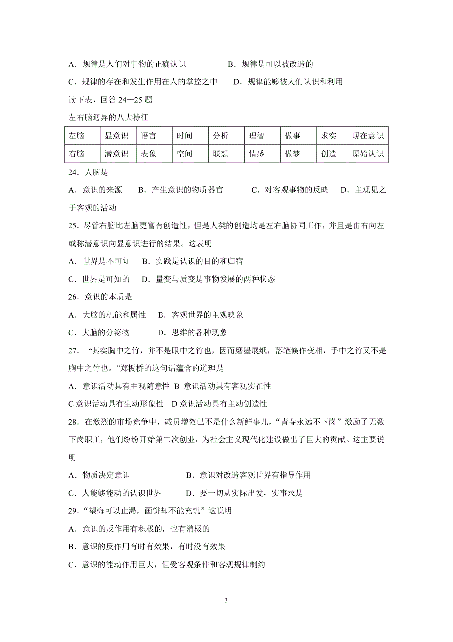 【政治】江苏省宿豫中学2013-2014学年高二上学期第一次月考试题_第3页