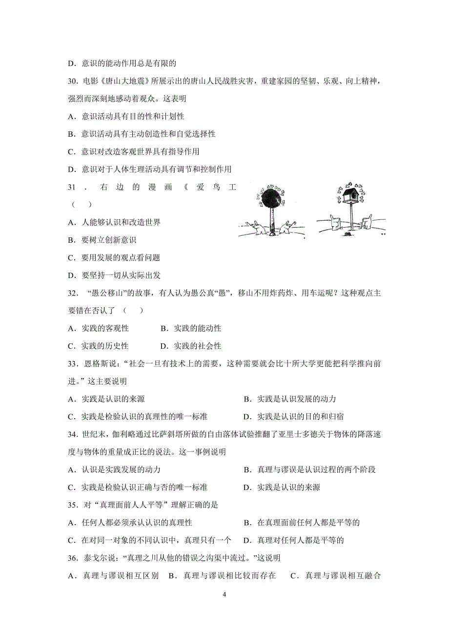 【政治】江苏省宿豫中学2013-2014学年高二上学期第一次月考试题_第4页