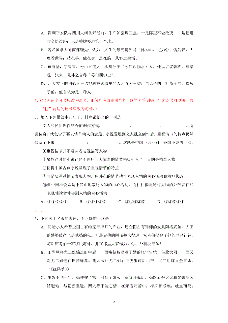 【语文】江西省上犹中学2014届高三暑期摸底考试题_第2页