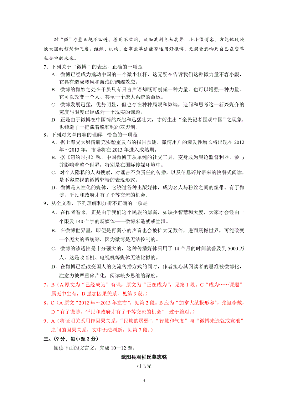 【语文】江西省上犹中学2014届高三暑期摸底考试题_第4页