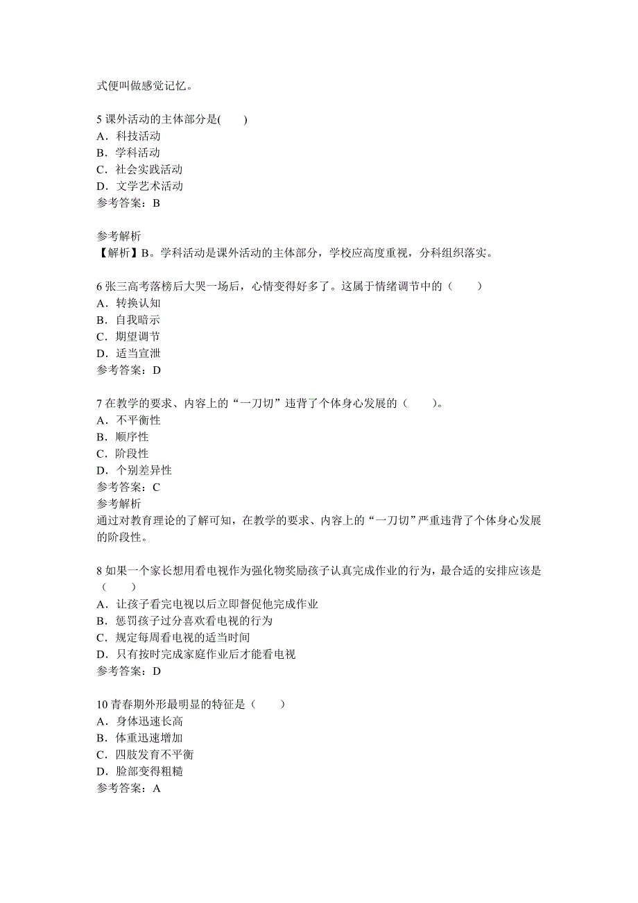 教师资格证考试《中学教育知识与能力》权威预测试卷(8)_第2页