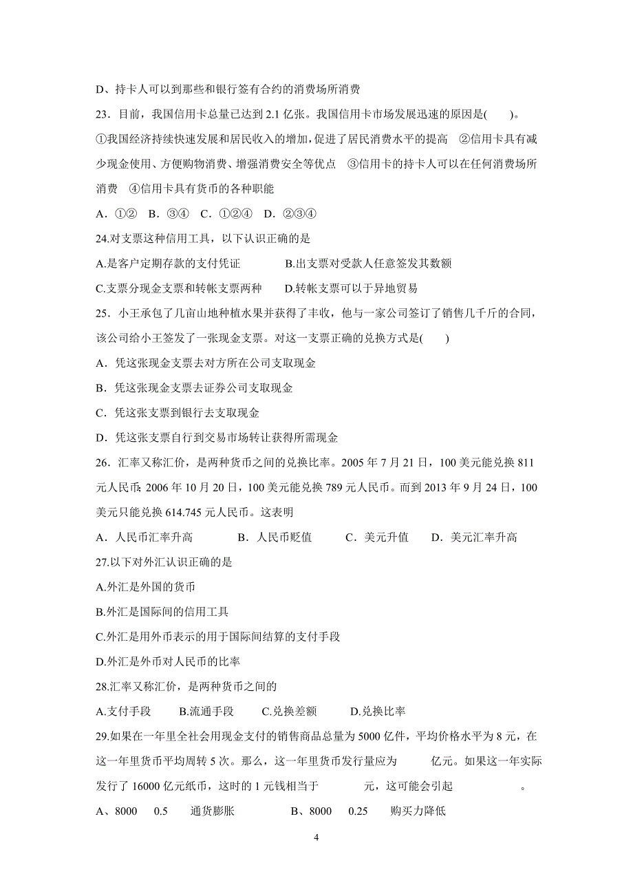 【政治】分校2013-2014学年高一10月月考试题（文）_第4页