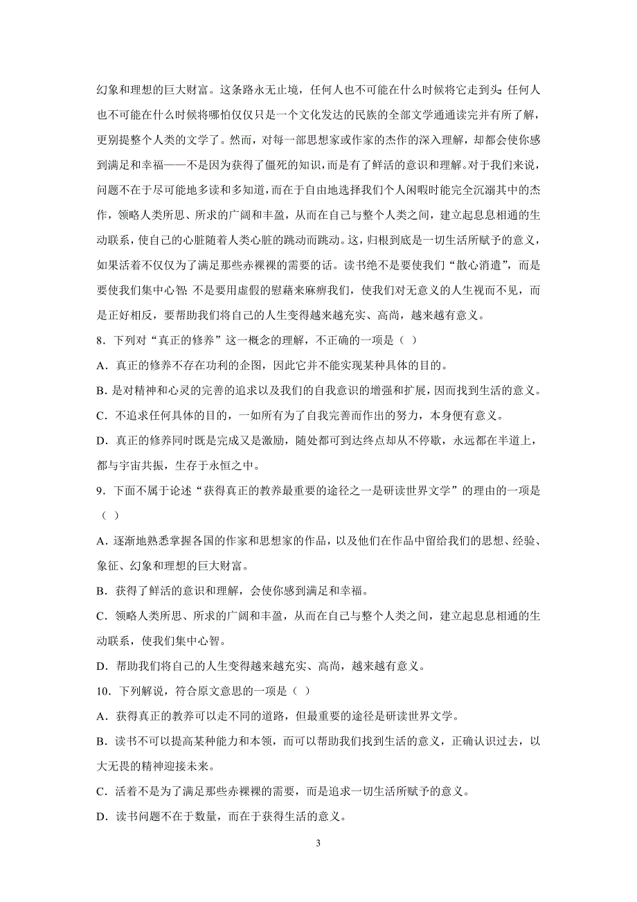 【语文】浙江省宁海县正学中学2013-2014学年高一上学期第一次阶段性测试题_第3页