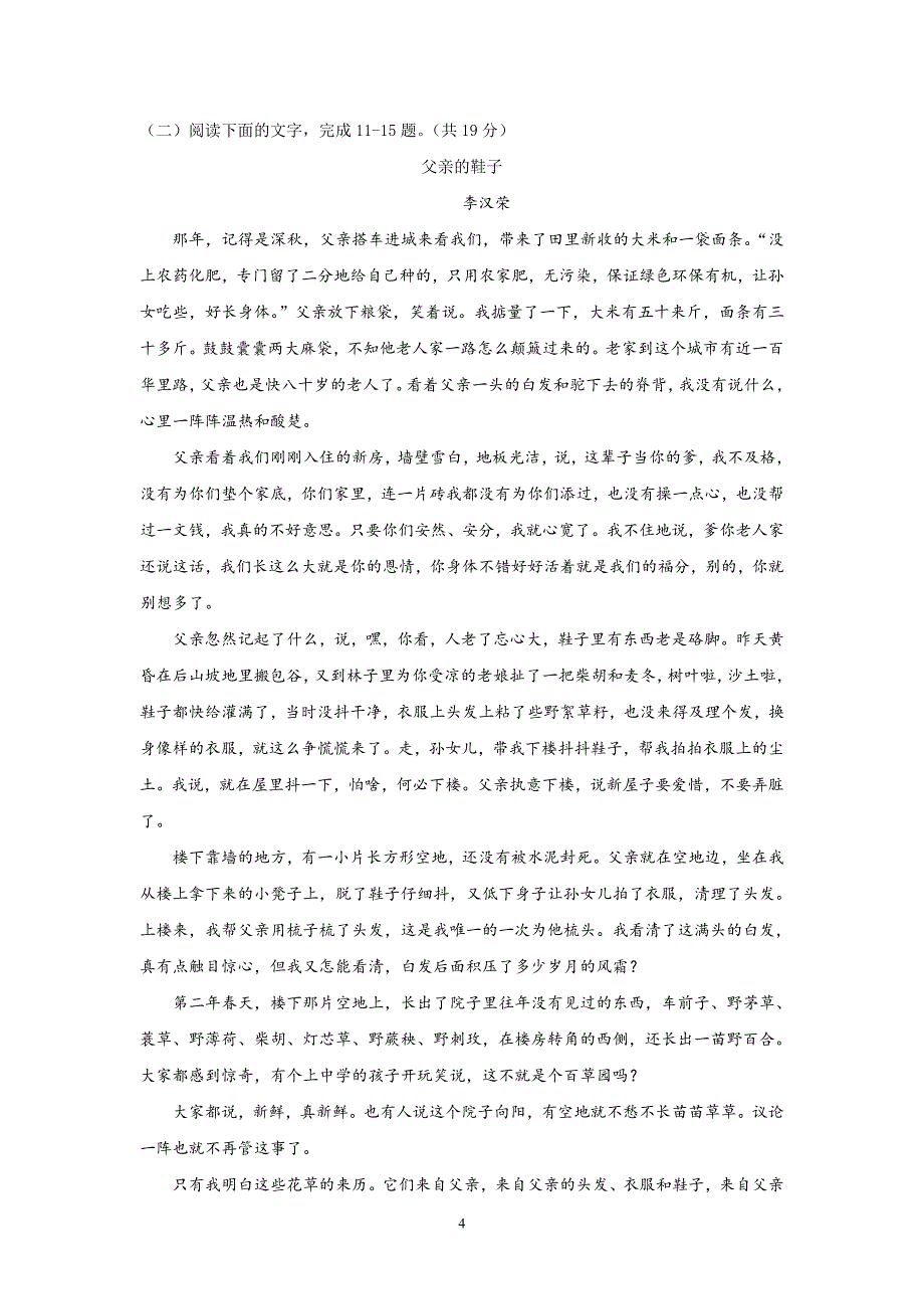 【语文】浙江省宁海县正学中学2013-2014学年高一上学期第一次阶段性测试题_第4页