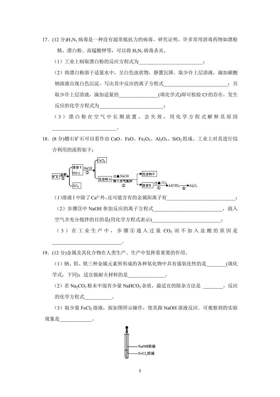 【化学】安徽省2015-2016学年高一上学期期末考试化学试题_第5页