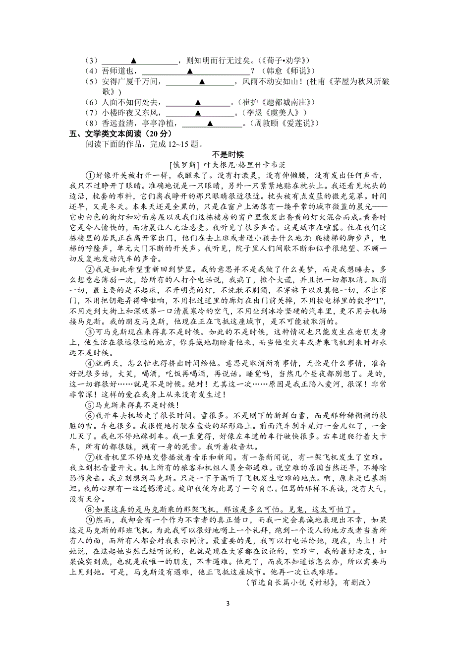 【语文】江苏省苏锡常镇四市2015届高三教学情况调研（二） _第3页