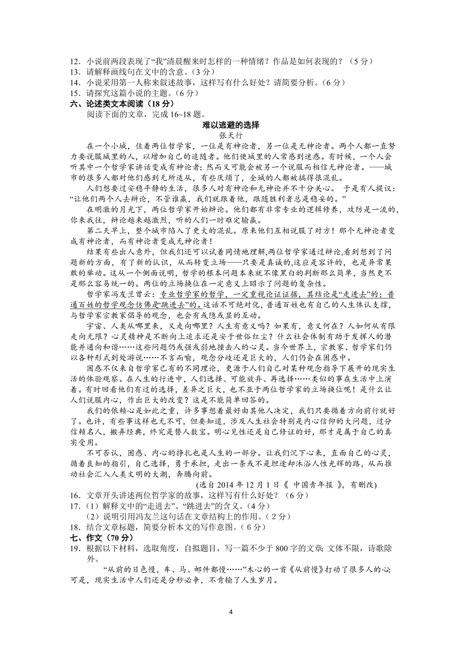 【语文】江苏省苏锡常镇四市2015届高三教学情况调研（二） _第4页