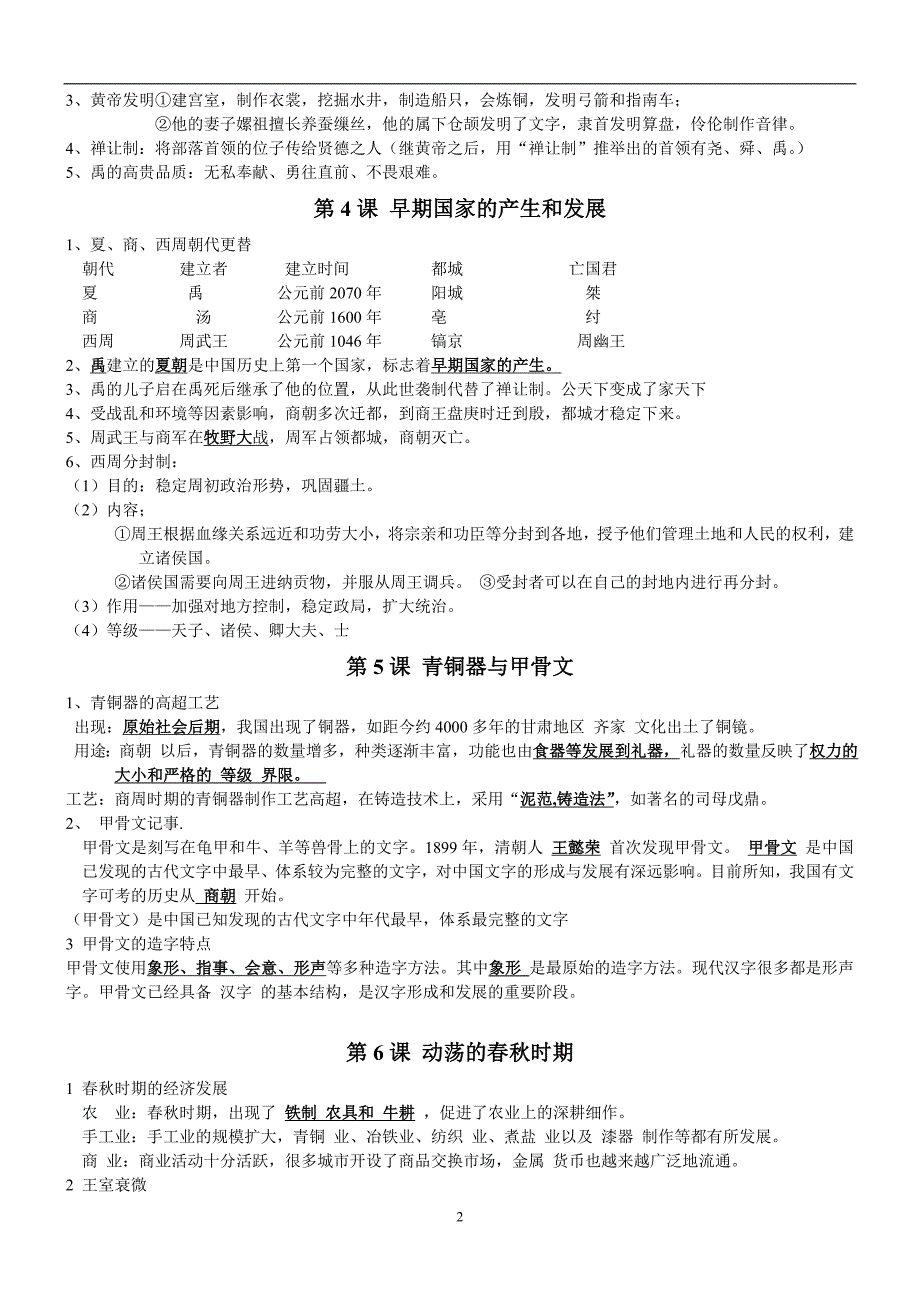 2016新人教版七年级历史上册期末复习提纲_第2页