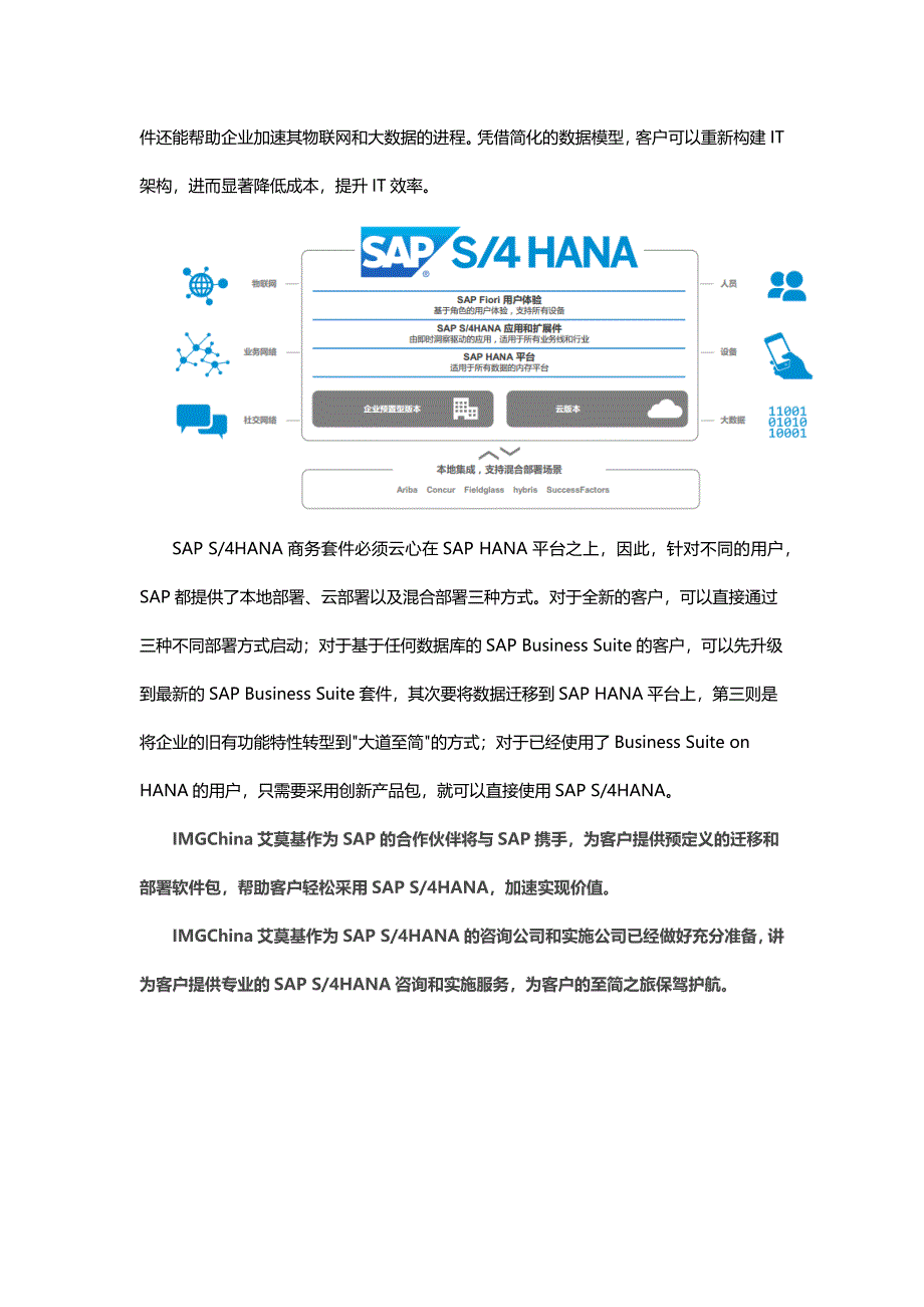 SAP-S4HANA简介_第2页