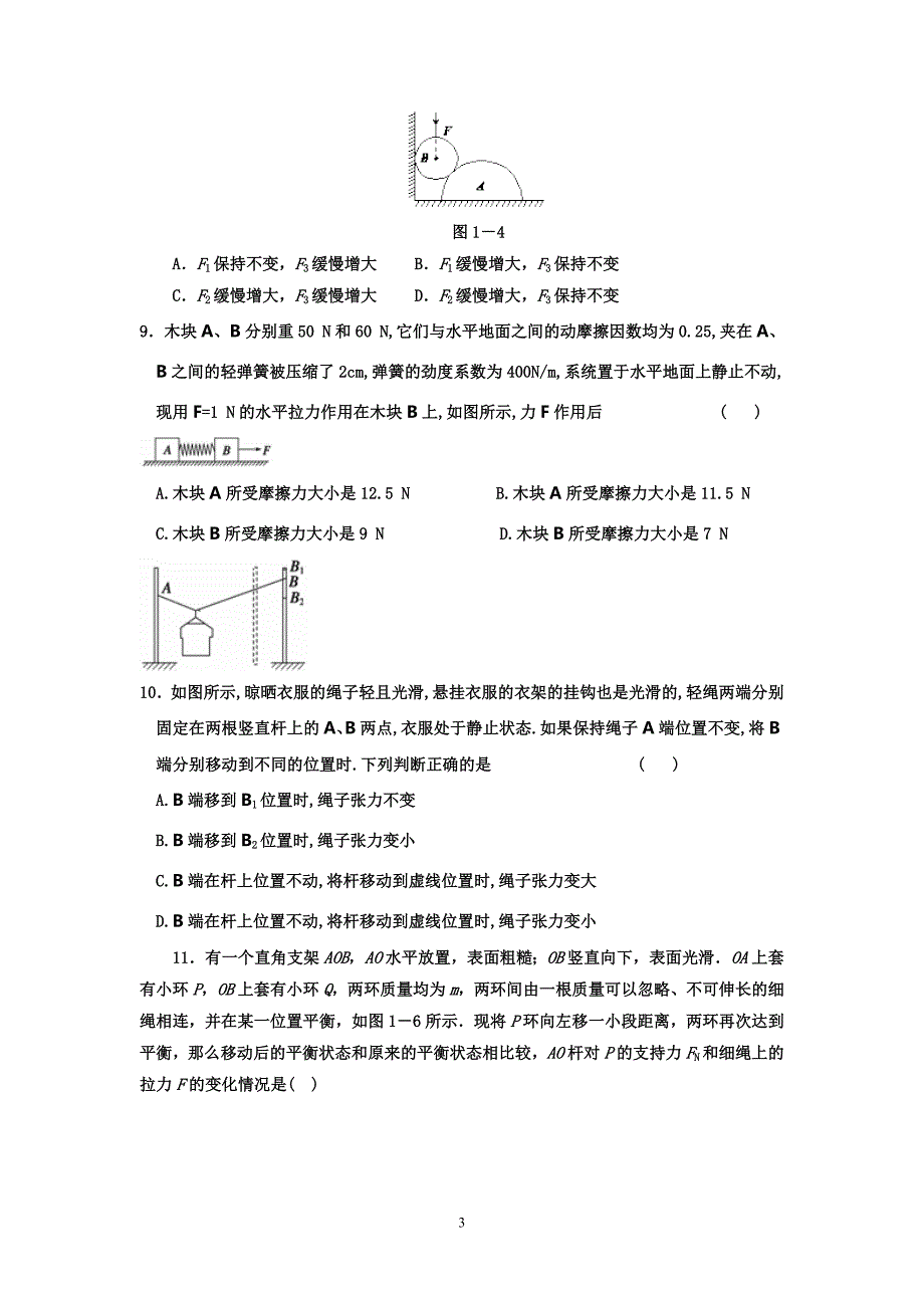 【物理】陕西省西安市远东第一中学2014届高三上学期9月月考试题16_第3页