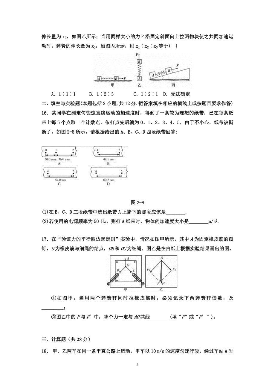 【物理】陕西省西安市远东第一中学2014届高三上学期9月月考试题16_第5页