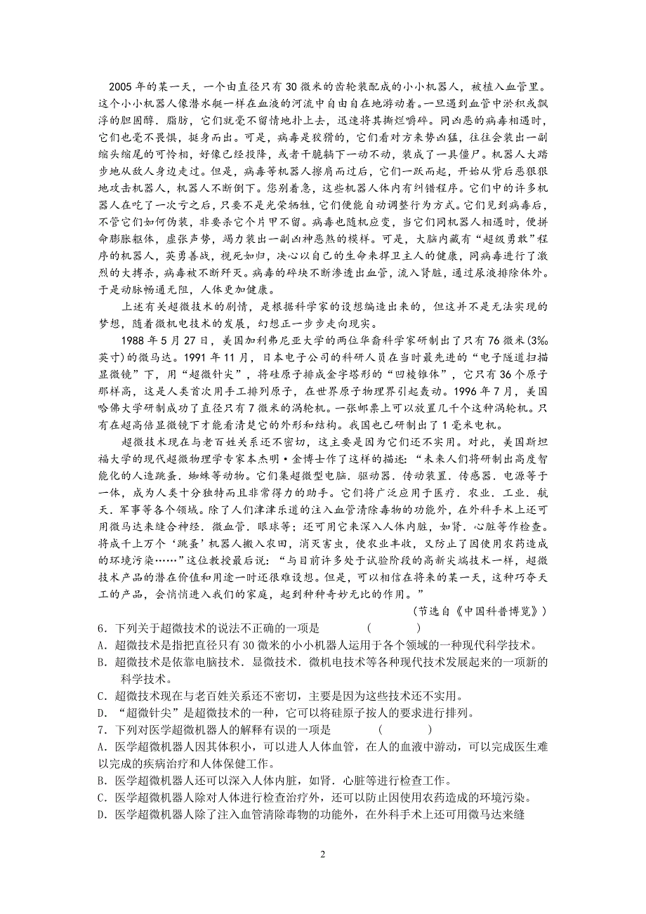 【语文】湖南省新邵县2012-2013学年高一下学期期末质量检测试题_第2页