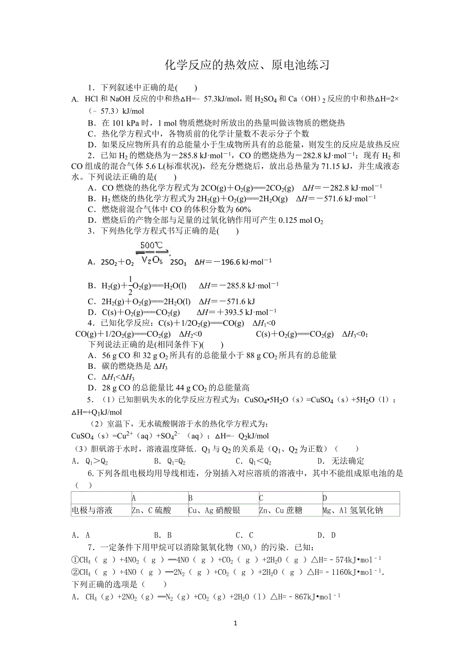 【化学】福建省2015-2016学年高二上学期国庆作业试卷_第1页