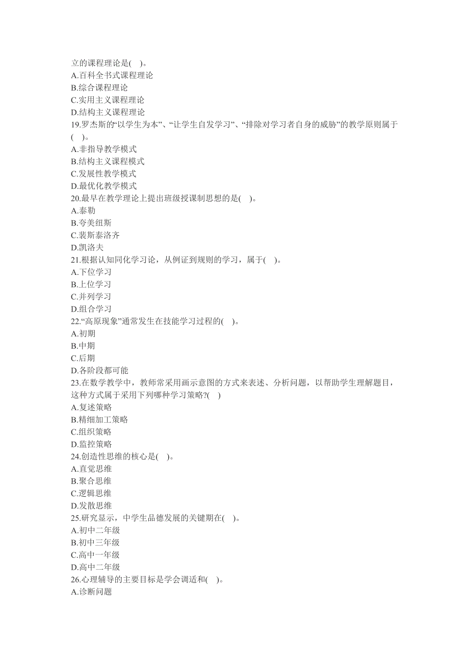 教师资格证考试《中学教育知识与能力》专家命题卷及答案(5)_第3页