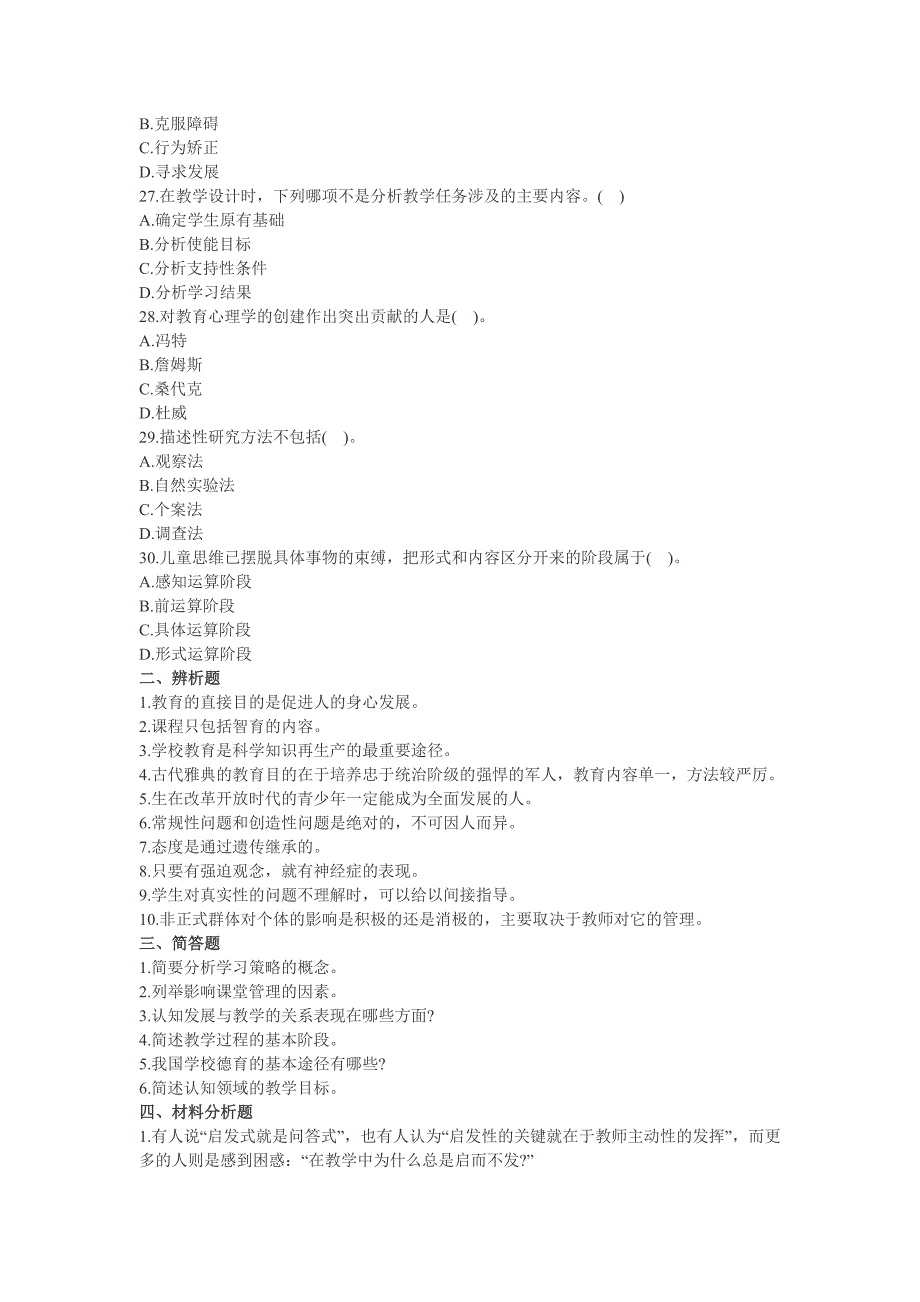 教师资格证考试《中学教育知识与能力》专家命题卷及答案(5)_第4页