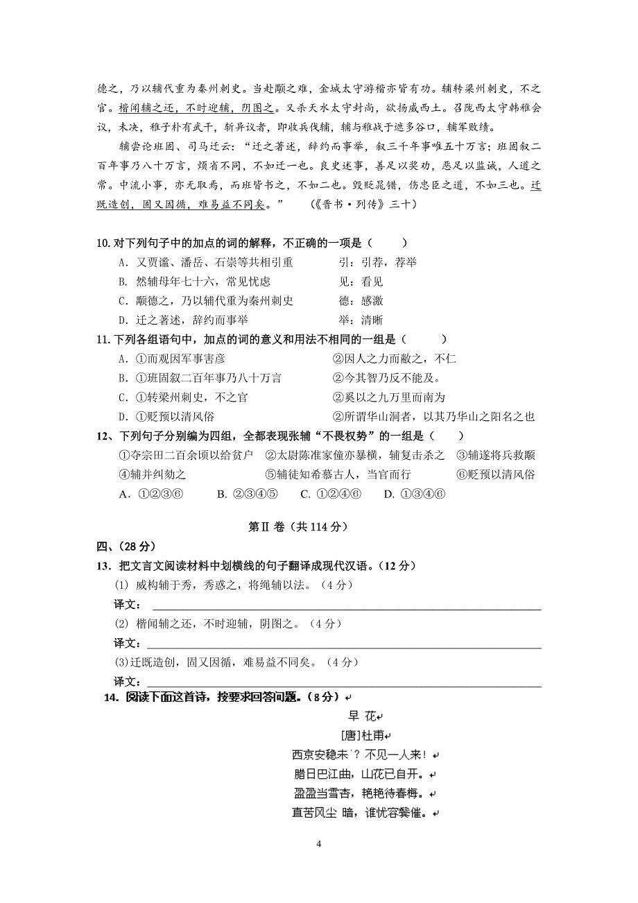 【语文】湖北省黄梅一中2012-2013学年高二下学期综合适应训练（五）_第4页