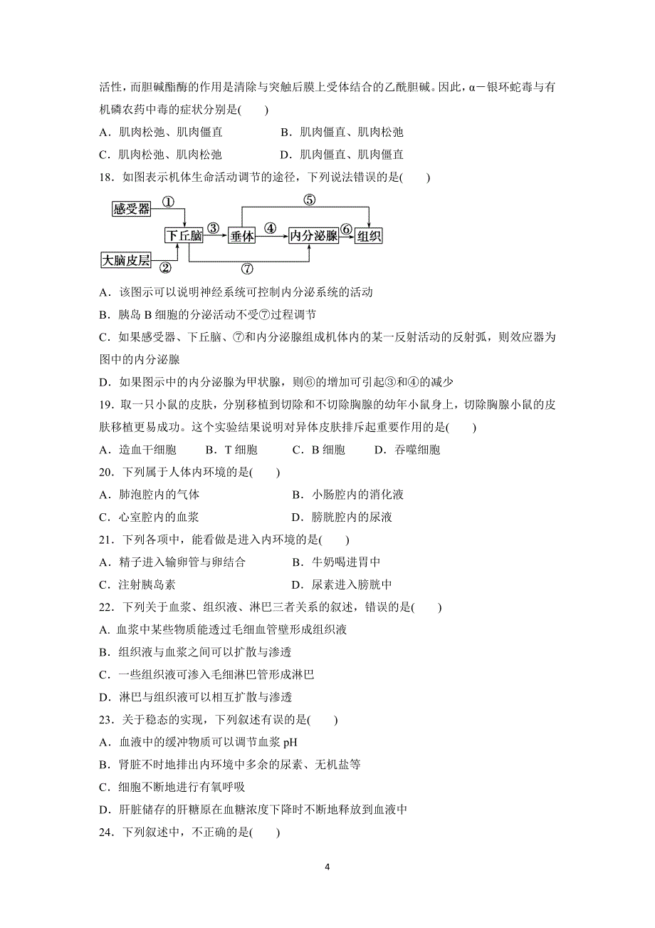 【生物】山东临沂市第十九中学2015-2016学年高一下学期第一次月考_第4页