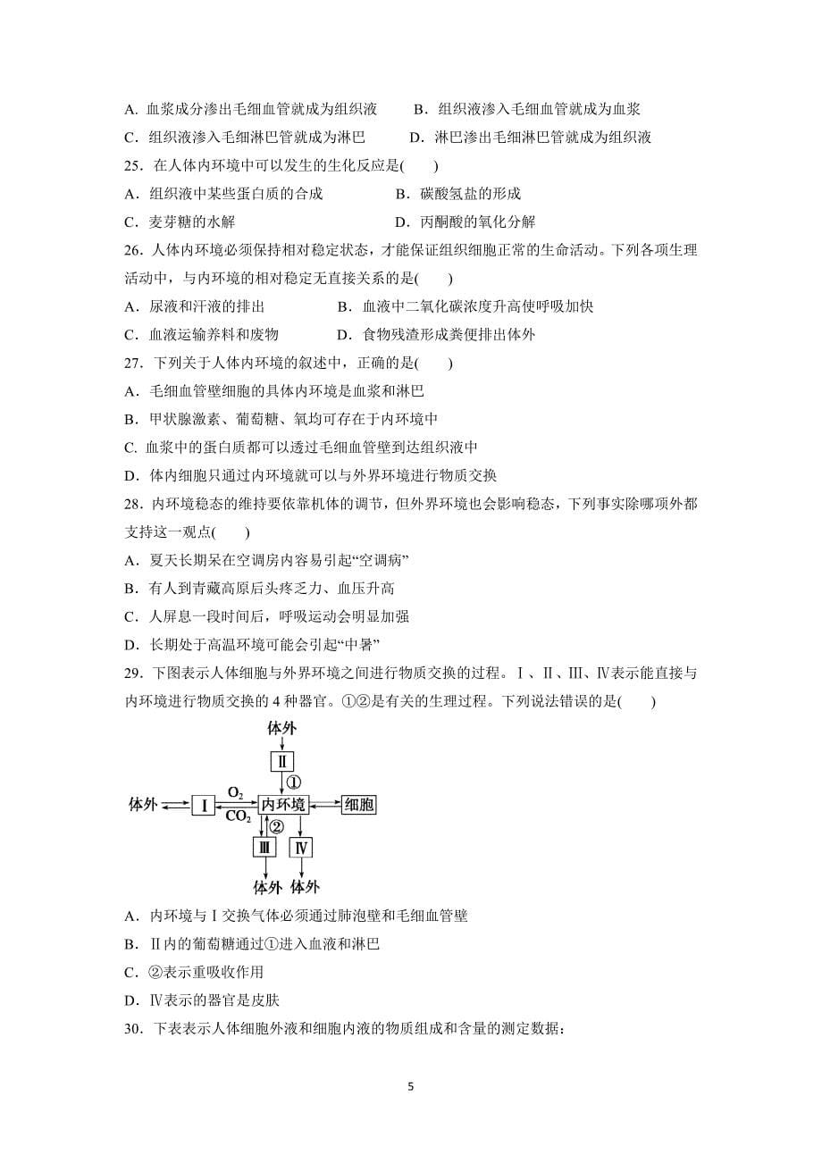 【生物】山东临沂市第十九中学2015-2016学年高一下学期第一次月考_第5页