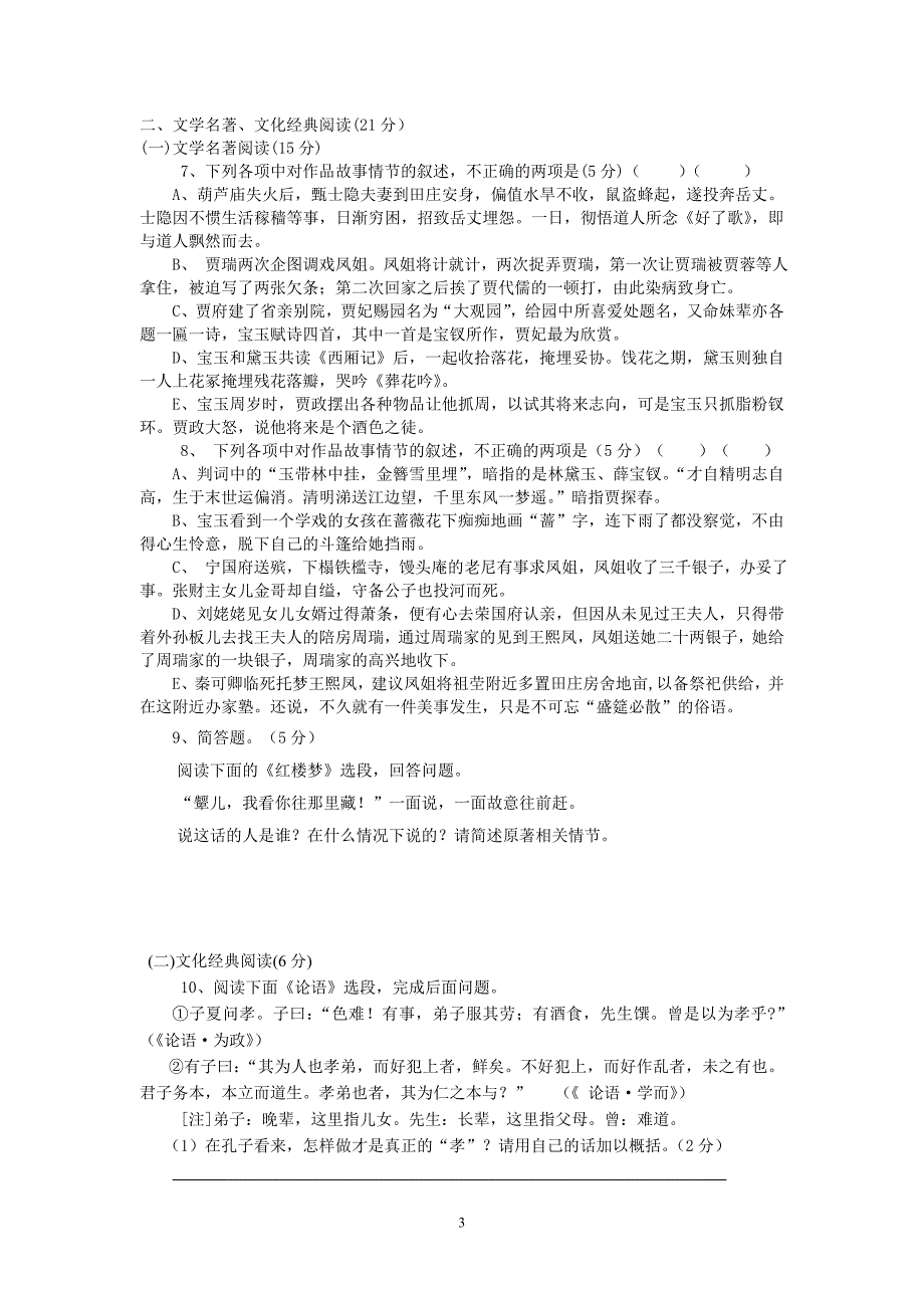 【语文】福建省四地六校2013-2014学年高一上学期第一次月考试题_第3页