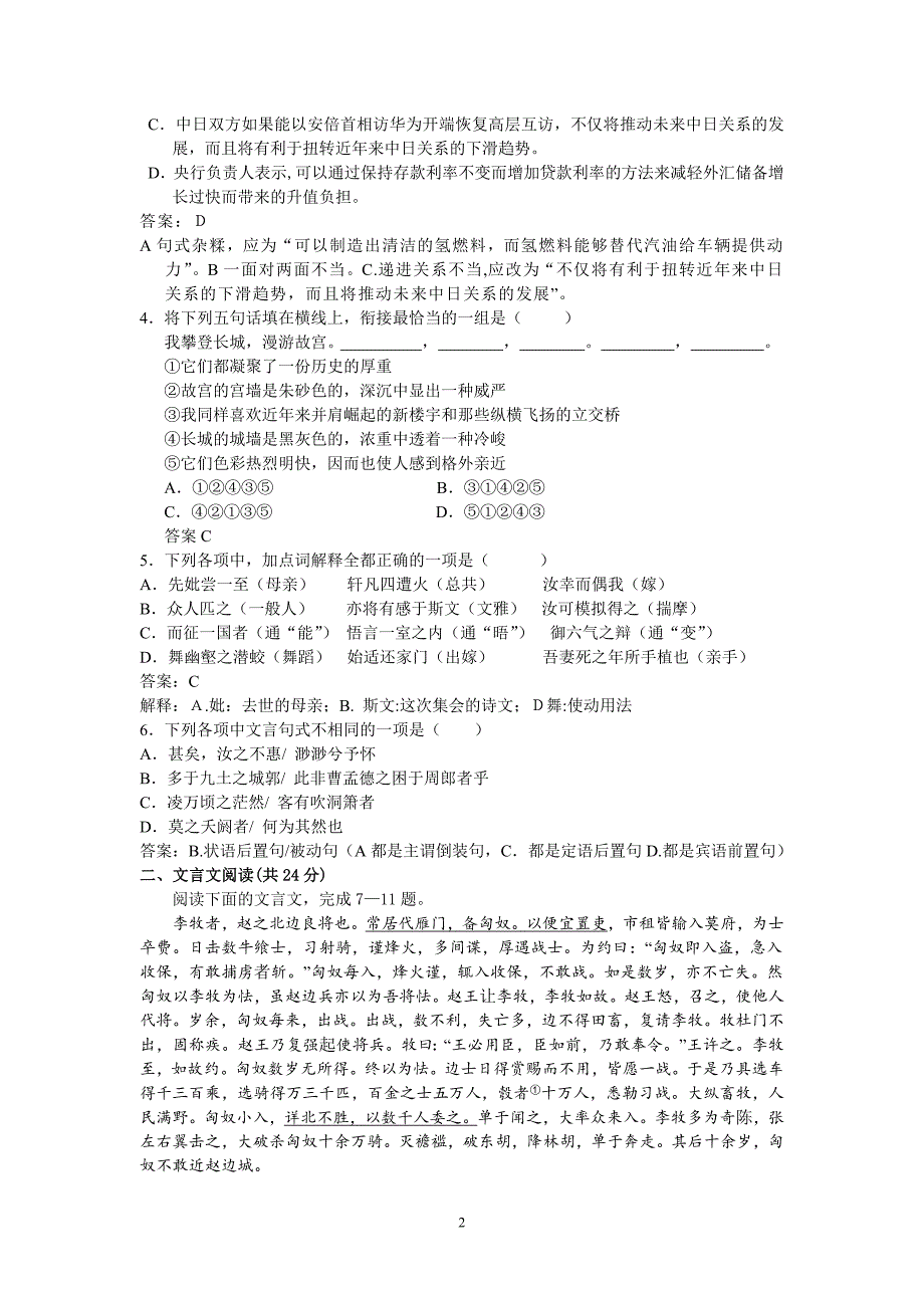 【语文】广东省汕头市澄海中学2012-2013学年高二上学期期末考试题_第2页