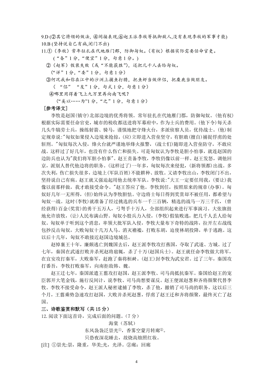 【语文】广东省汕头市澄海中学2012-2013学年高二上学期期末考试题_第4页