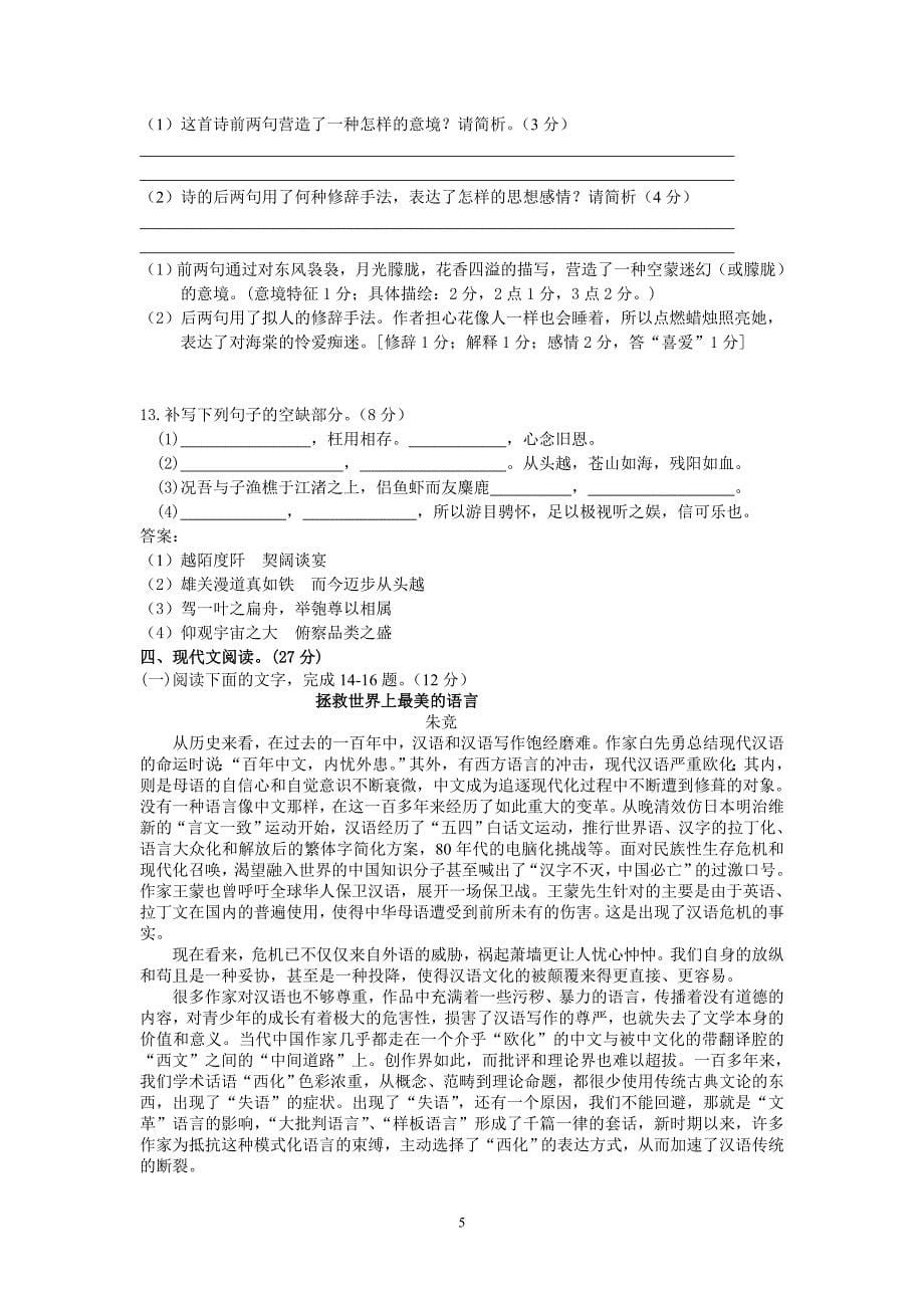 【语文】广东省汕头市澄海中学2012-2013学年高二上学期期末考试题_第5页