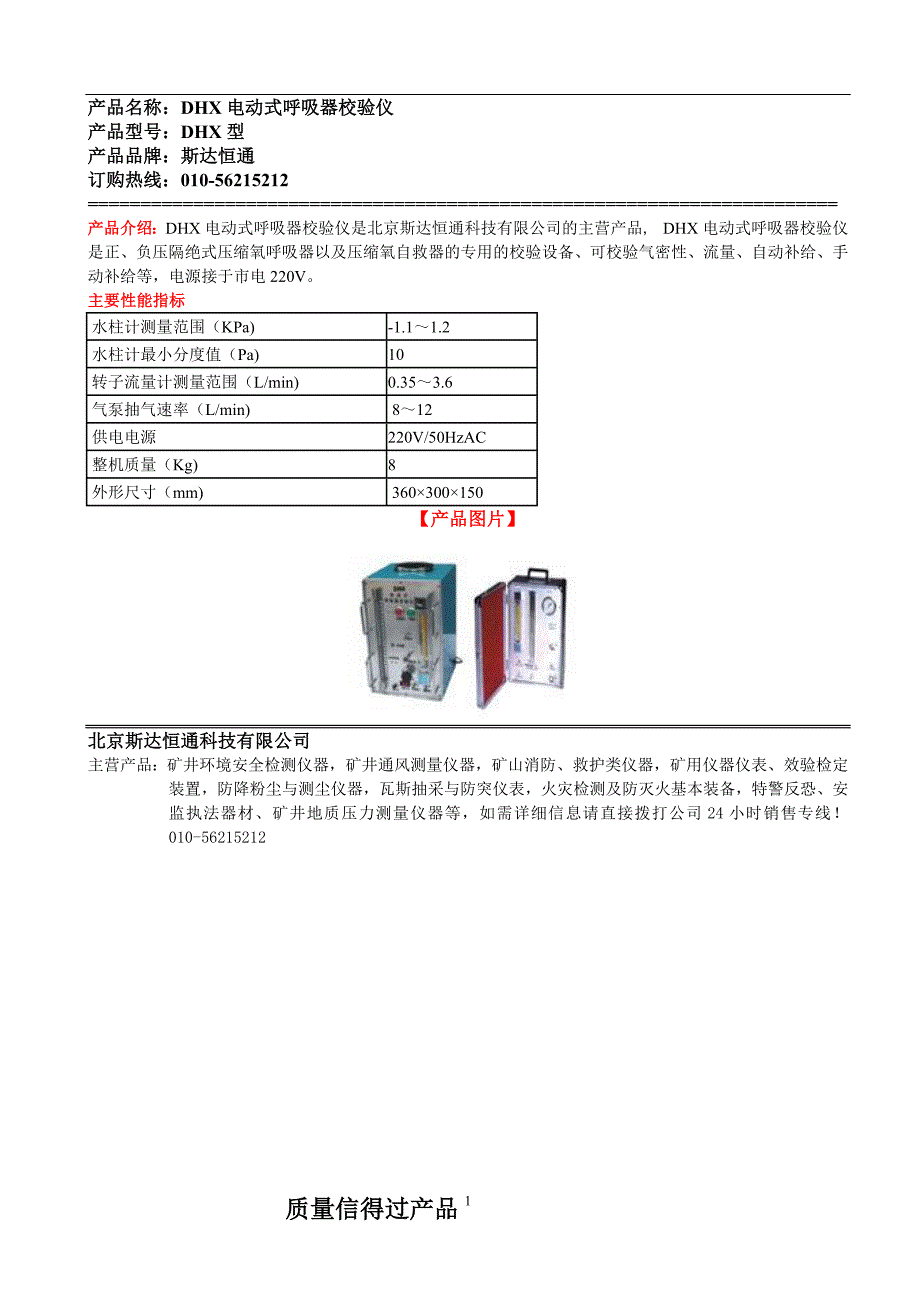 DHX电动呼吸器校验仪_第1页