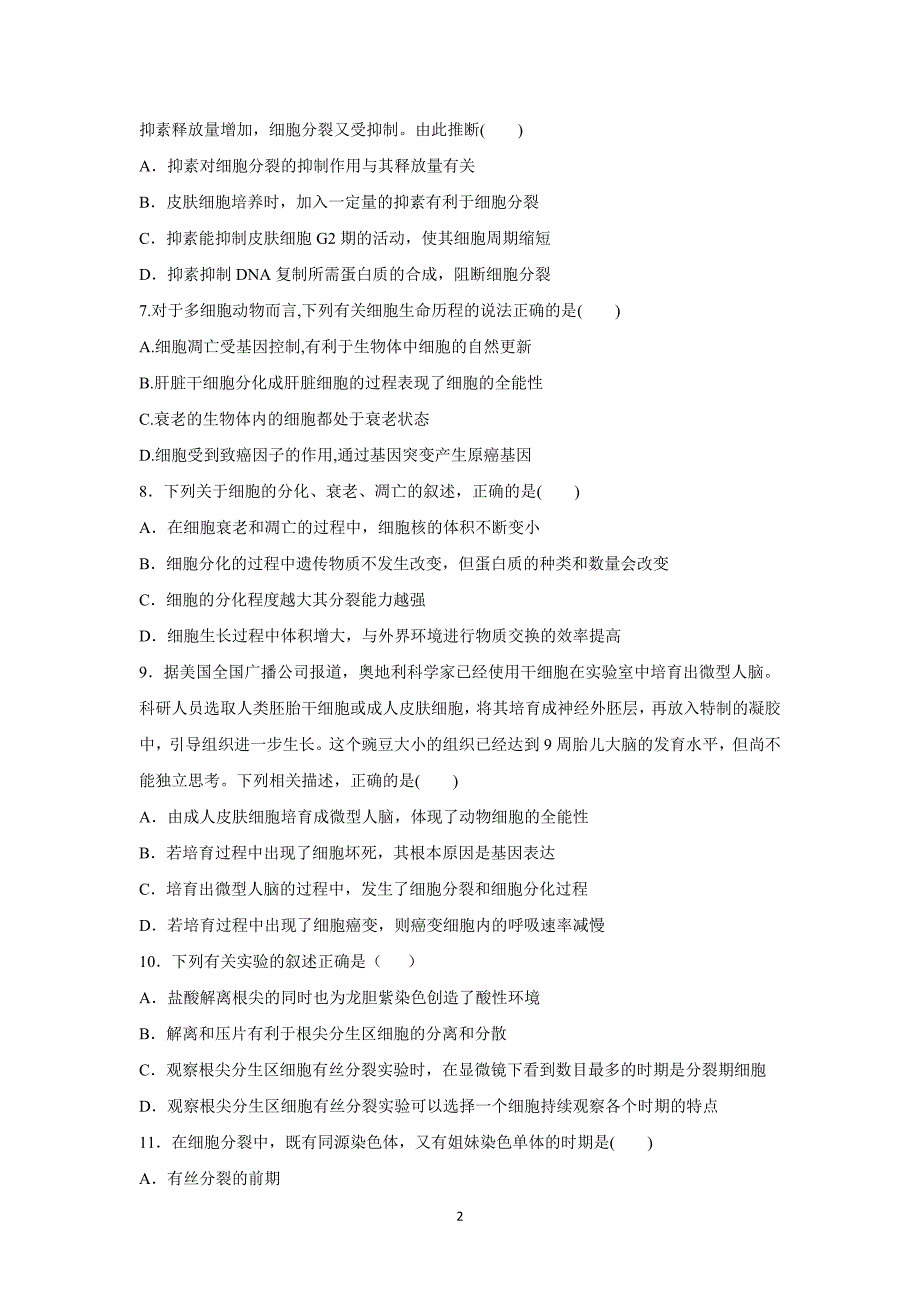 【生物】四川省彭州市五校联考2015-2016学年高一下学期期中考试_第2页