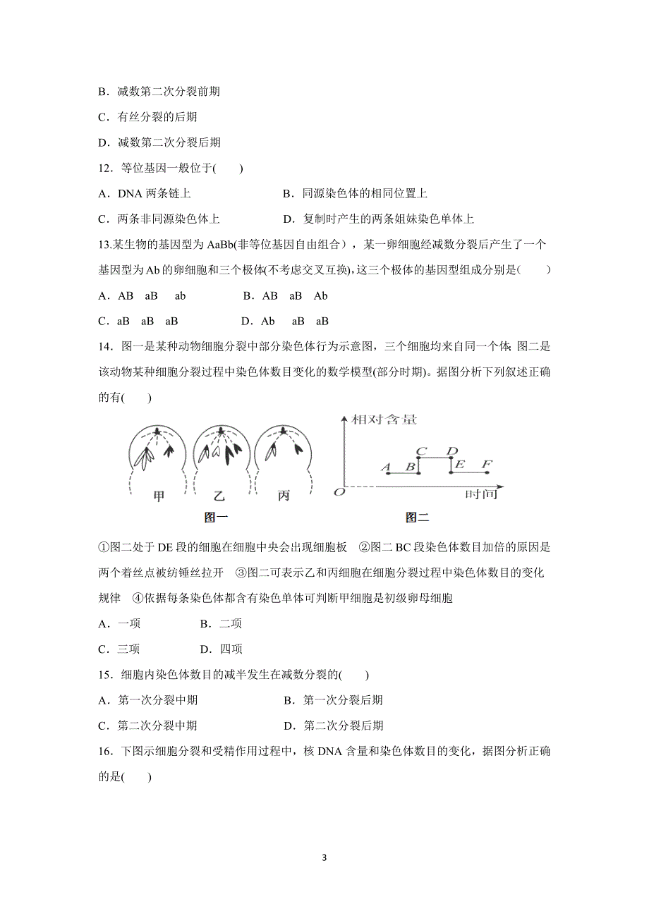 【生物】四川省彭州市五校联考2015-2016学年高一下学期期中考试_第3页