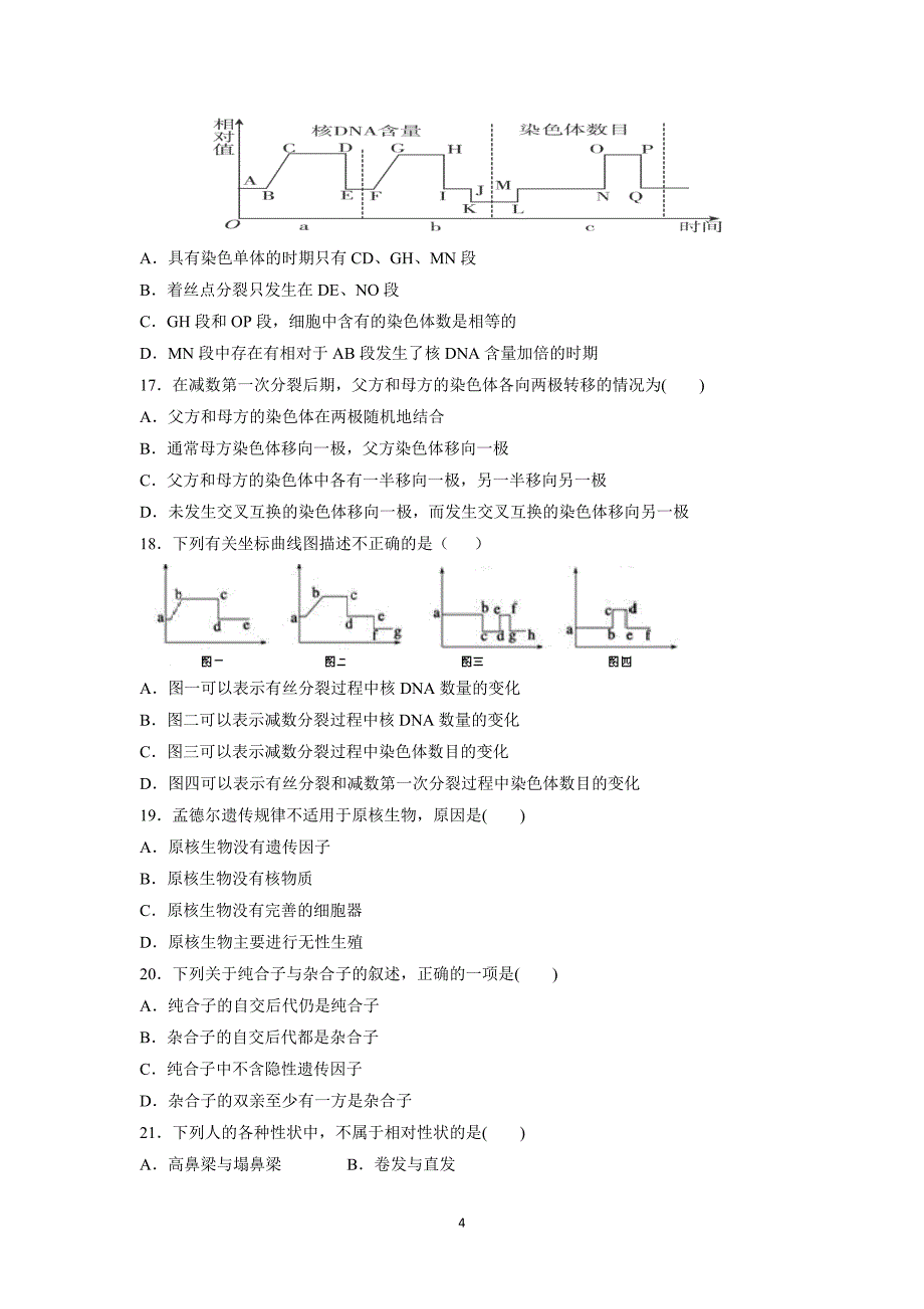 【生物】四川省彭州市五校联考2015-2016学年高一下学期期中考试_第4页