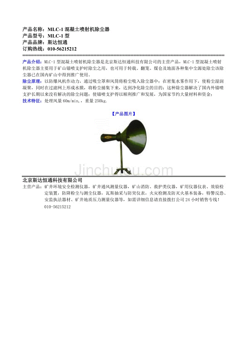 MLC-1混凝土喷射机除尘器